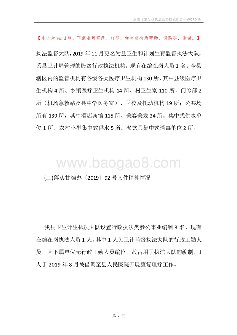 卫生计生行政执法监督检查报告.docx_第2页