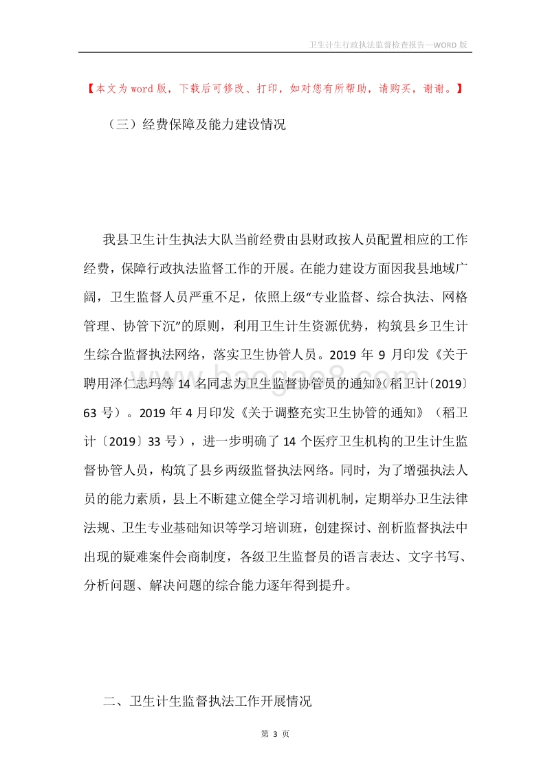 卫生计生行政执法监督检查报告.docx_第3页