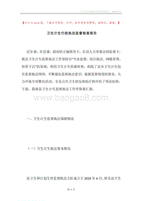 卫生计生行政执法监督检查报告.docx