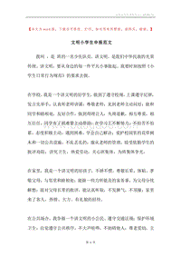 文明小学生申报范文.docx