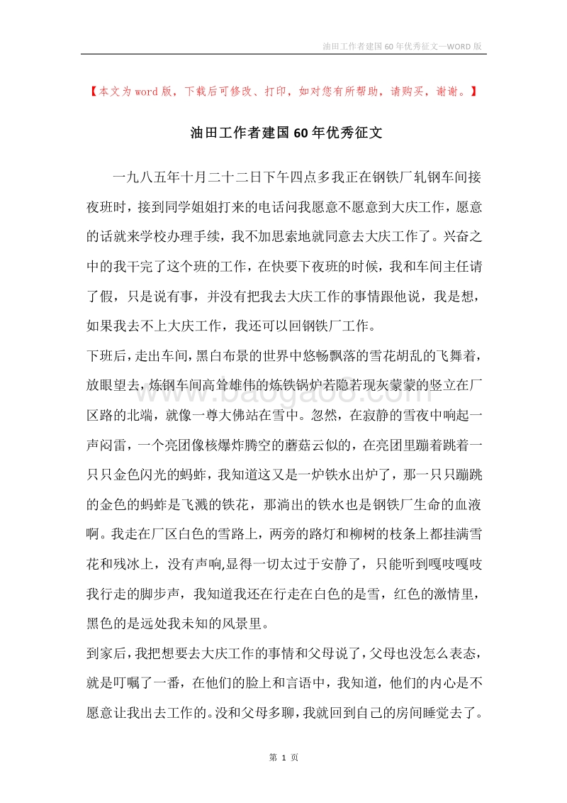 油田工作者建国60年优秀征文.docx_第1页