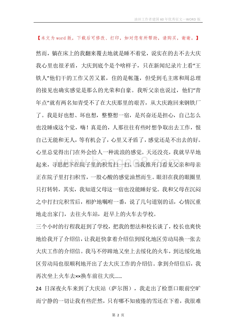 油田工作者建国60年优秀征文.docx_第2页