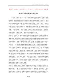 油田工作者建国60年优秀征文.docx