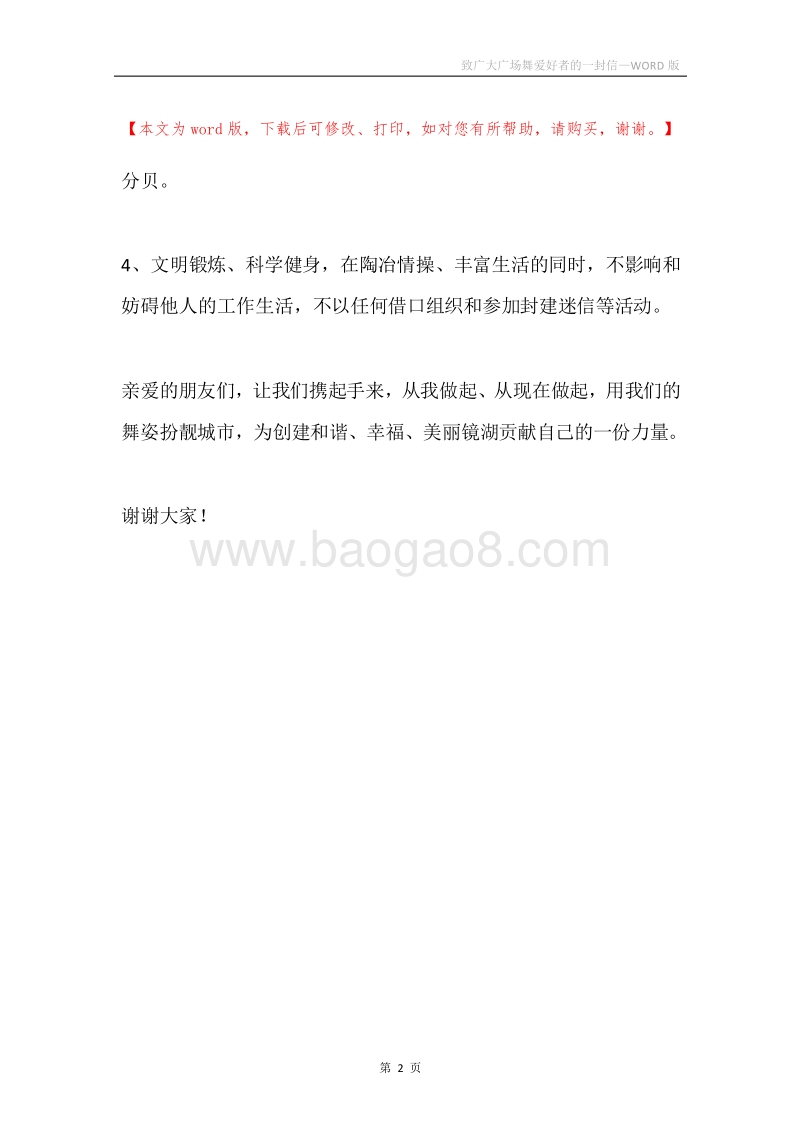 致广大广场舞爱好者的一封信.docx_第2页