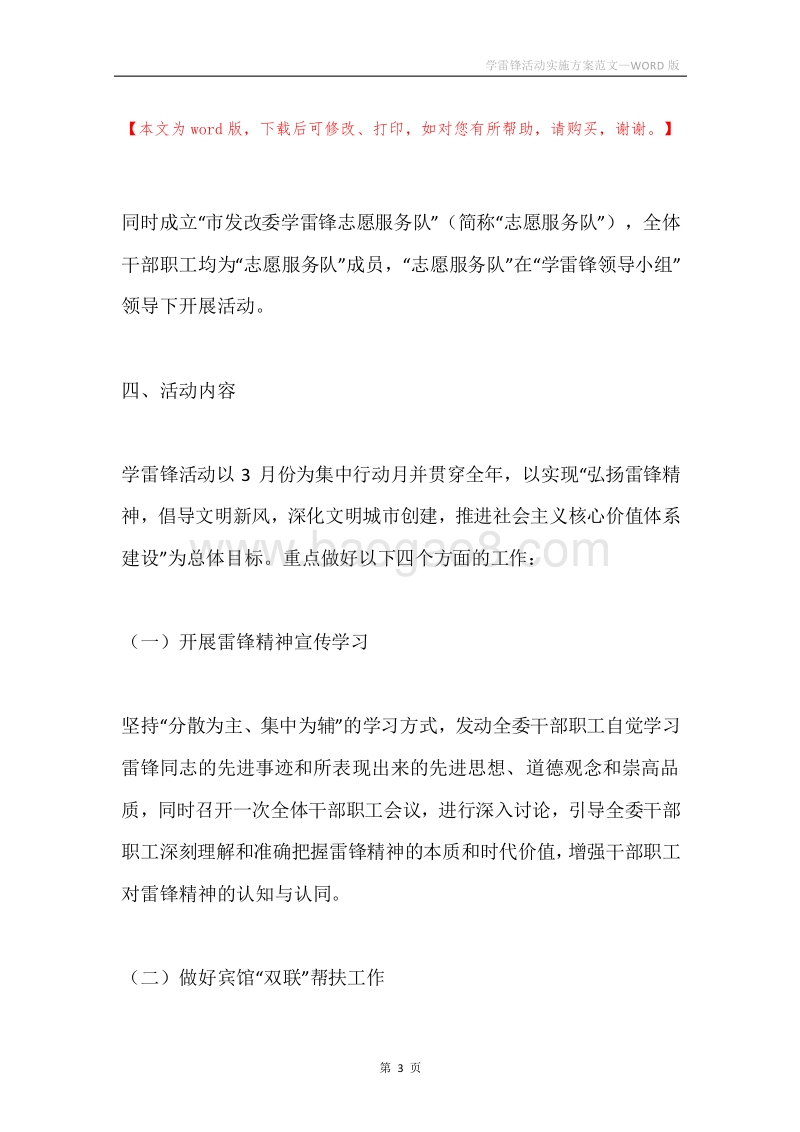 学雷锋活动实施方案范文.docx_第3页