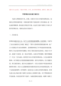 学雷锋活动实施方案范文.docx