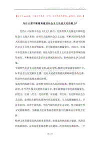 为什么要不断提高建设社会主义先进文化的能力？.docx