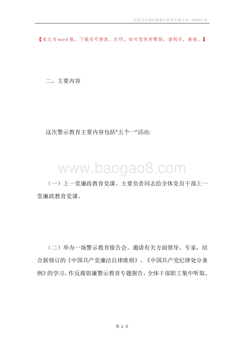 质监局反腐倡廉警示教育实施方案.docx_第2页