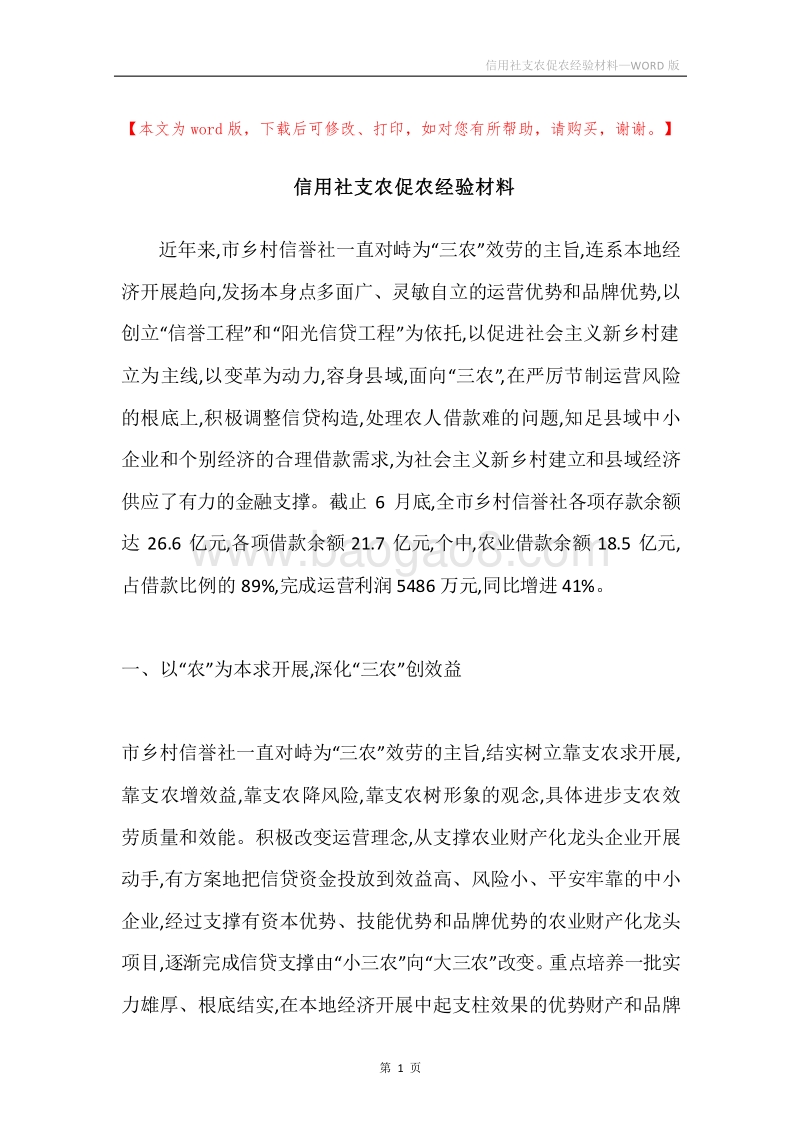 信用社支农促农经验材料.docx_第1页
