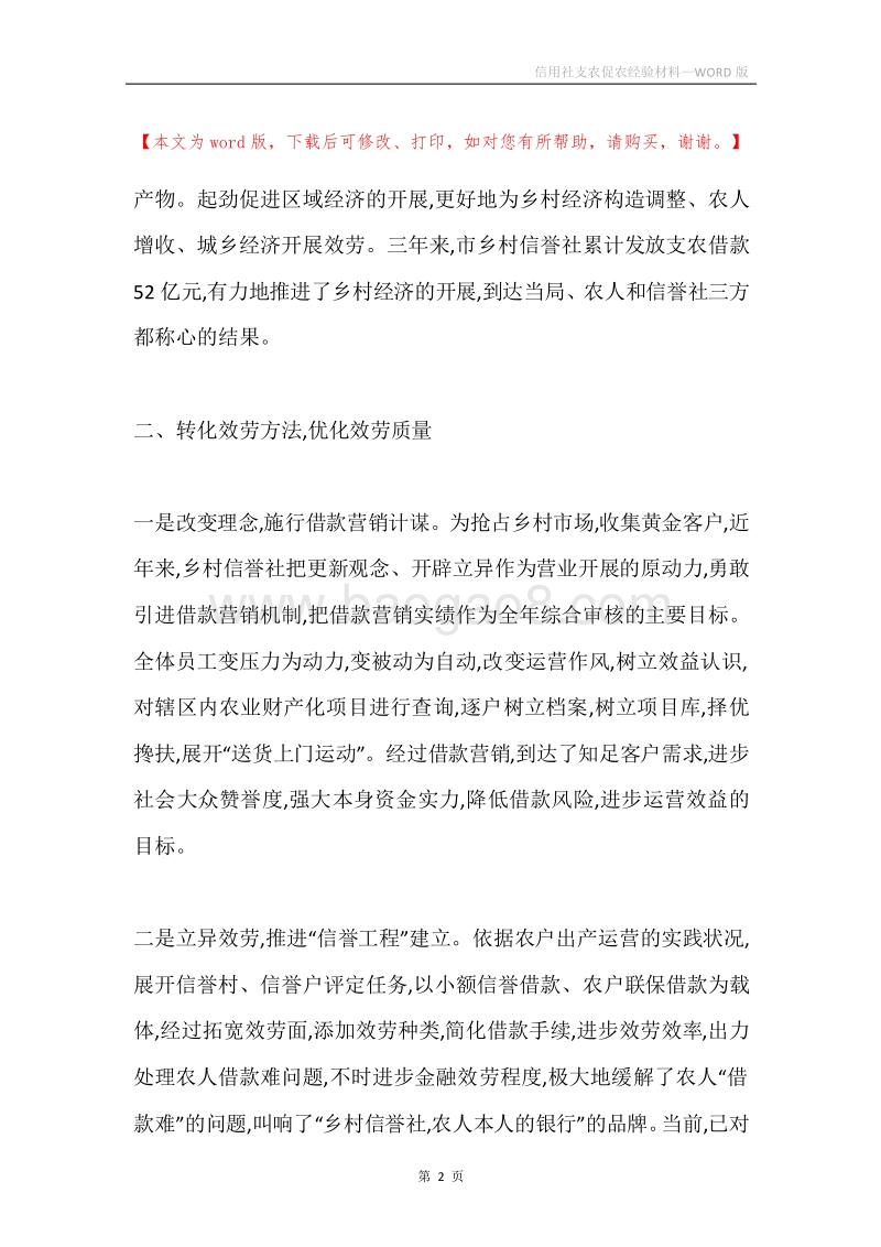 信用社支农促农经验材料.docx_第2页