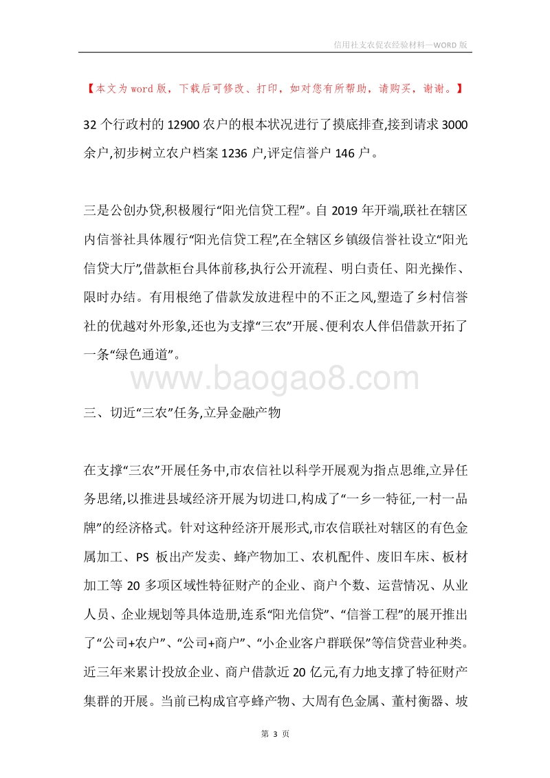 信用社支农促农经验材料.docx_第3页