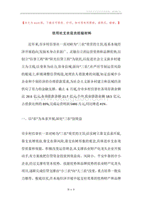 信用社支农促农经验材料.docx