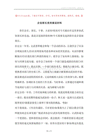 企划部长竞岗演说材料.docx