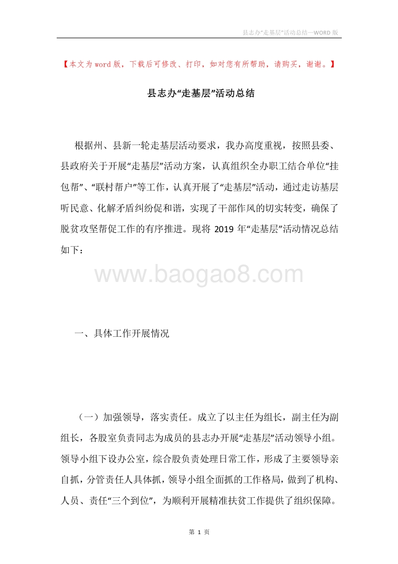 县志办“走基层”活动总结.docx_第1页