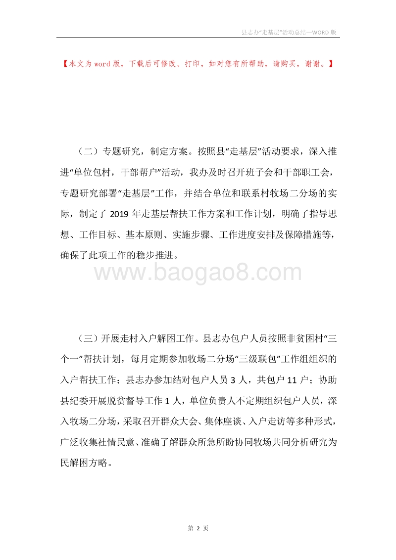 县志办“走基层”活动总结.docx_第2页