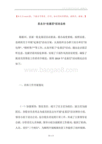县志办“走基层”活动总结.docx