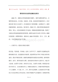 管理局局长述职述廉述法报告.docx