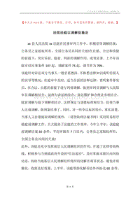 法院法庭以调解促稳定.docx