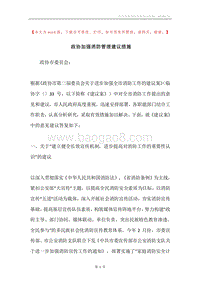 政协加强消防管理建议措施.docx