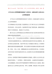 在“社会主义荣辱观教育座谈会”上的发言：加强未成年人的社会主义荣辱观教育.docx