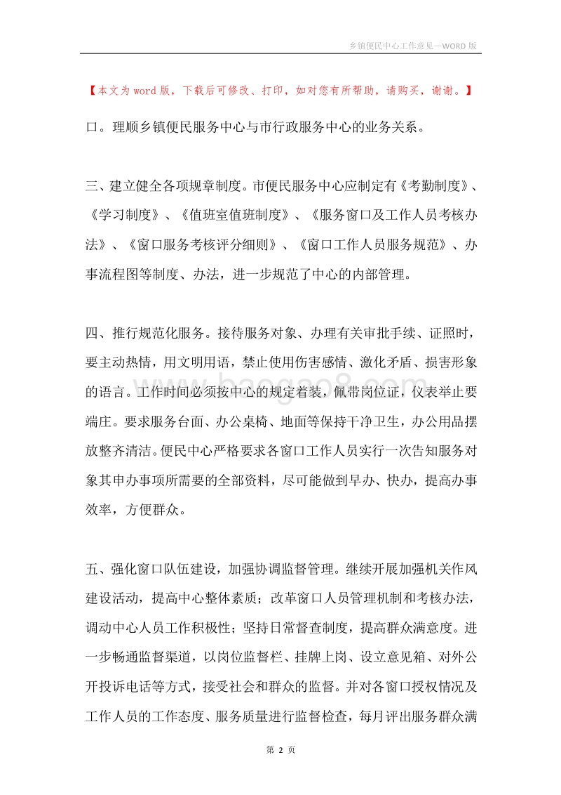 乡镇便民中心工作意见.docx_第2页