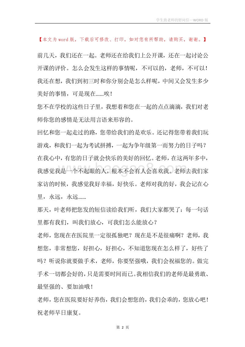 学生致老师的慰问信.docx_第2页