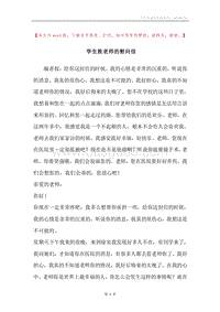 学生致老师的慰问信.docx