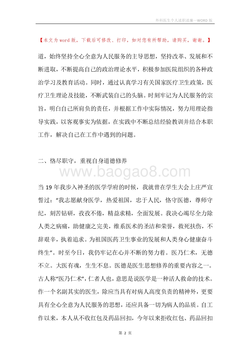 外科医生个人述职述廉.docx_第2页