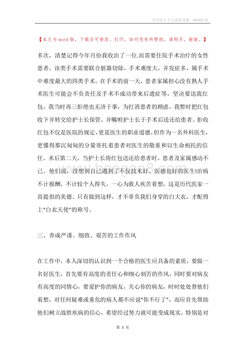 外科医生个人述职述廉.docx_第3页