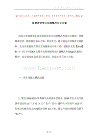脱贫攻坚突出问题整改分工方案.docx