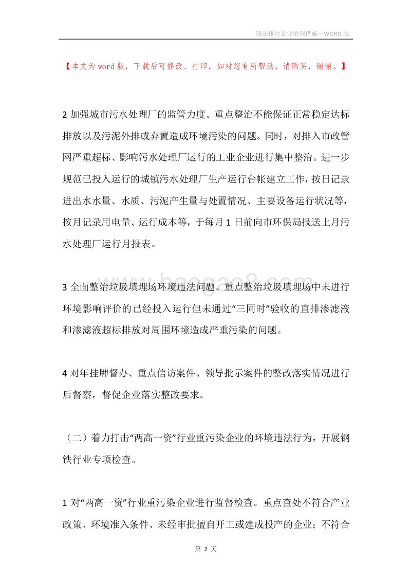 违法排污企业治理措施.docx_第2页
