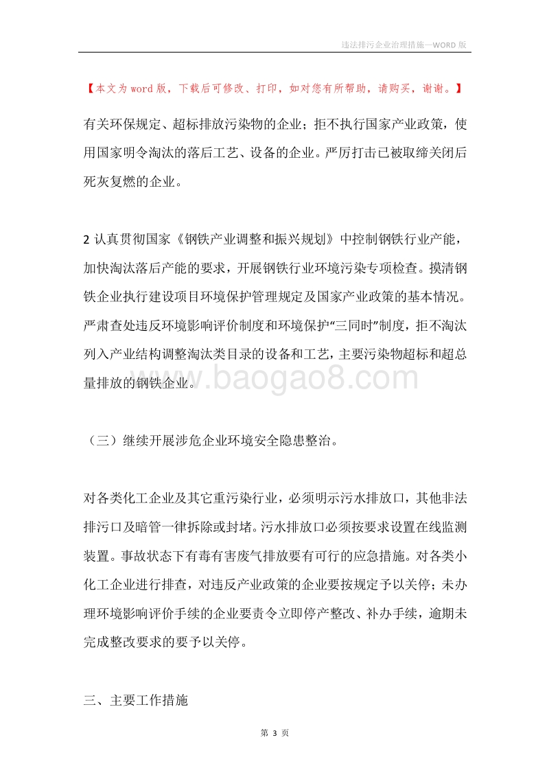 违法排污企业治理措施.docx_第3页