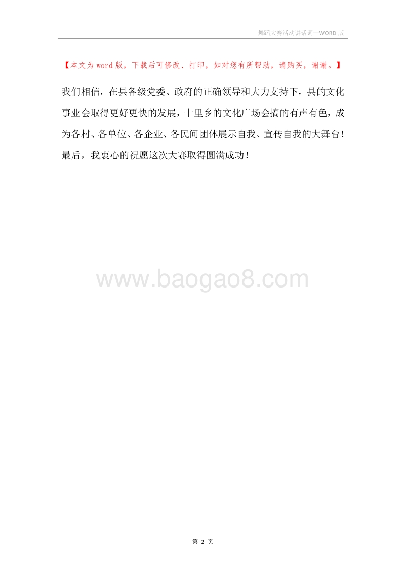 舞蹈大赛活动讲话词.docx_第2页