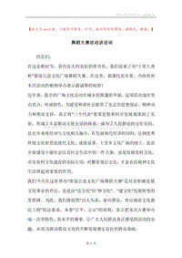 舞蹈大赛活动讲话词.docx