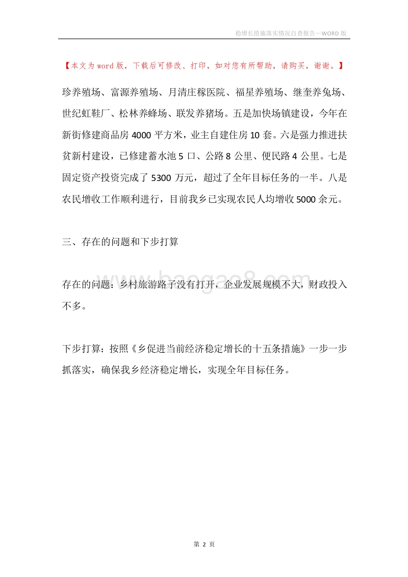 稳增长措施落实情况自查报告.docx_第2页