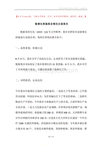 稳增长措施落实情况自查报告.docx