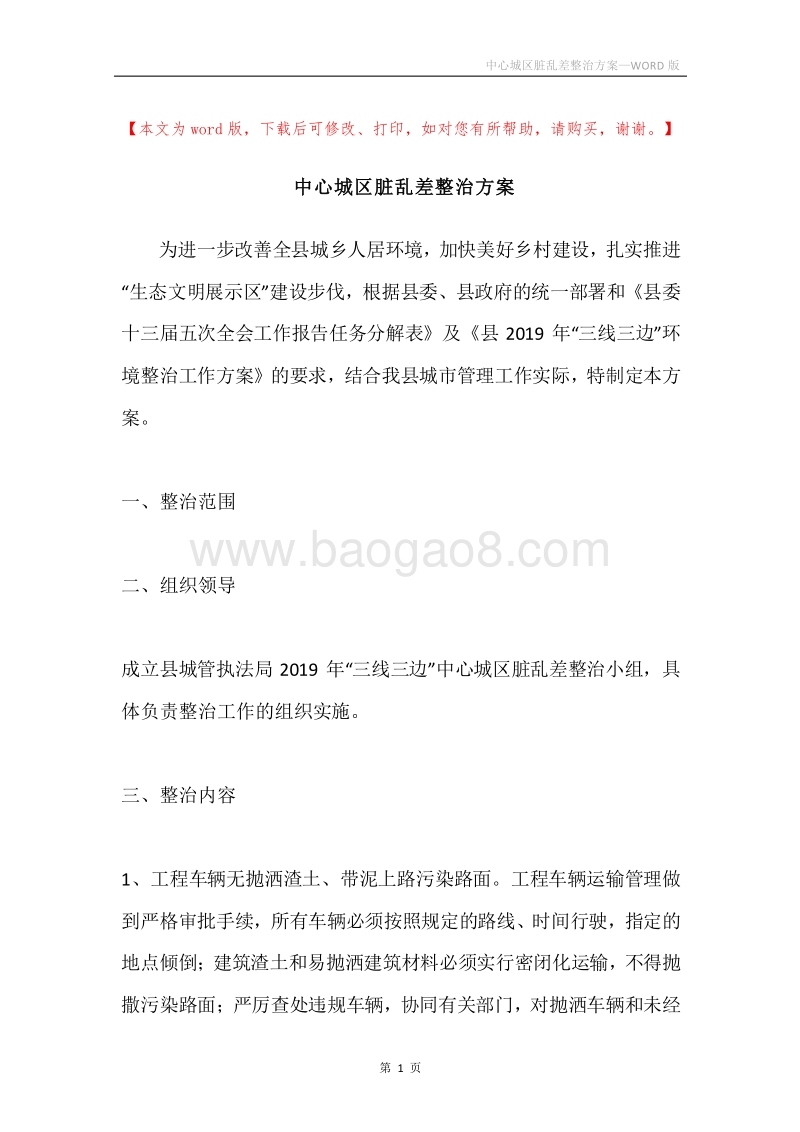 中心城区脏乱差整治方案.docx_第1页