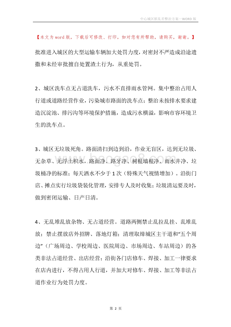 中心城区脏乱差整治方案.docx_第2页