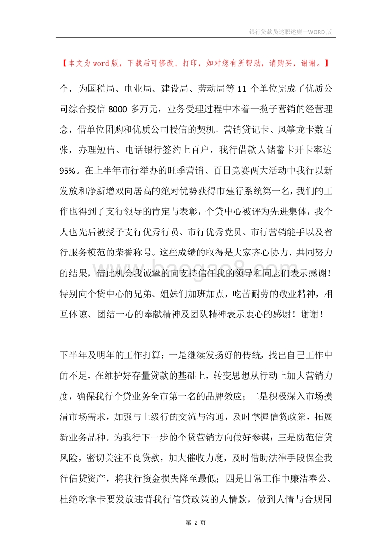 银行贷款员述职述廉.docx_第2页