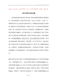银行贷款员述职述廉.docx