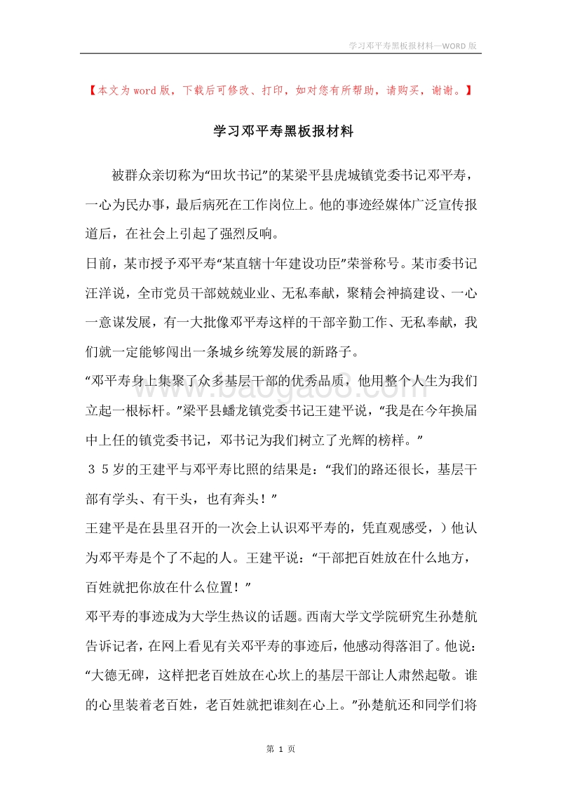 学习邓平寿黑板报材料.docx_第1页