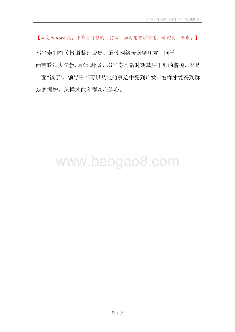 学习邓平寿黑板报材料.docx_第2页