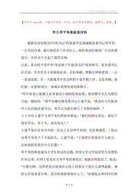 学习邓平寿黑板报材料.docx