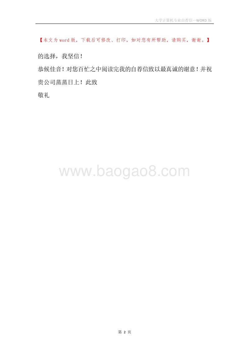 大学计算机专业自荐信.docx_第2页