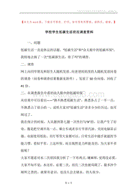 学校学生低碳生活状况调查资料.docx