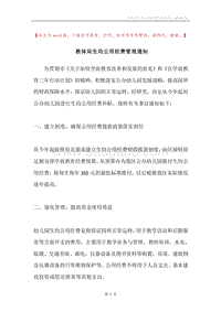 教体局生均公用经费管理通知.docx