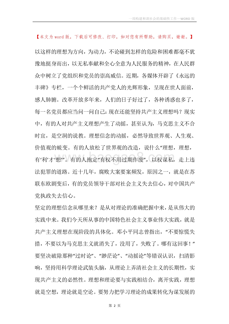 一项构建和谐社会的基础性工作.docx_第2页
