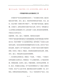 一项构建和谐社会的基础性工作.docx