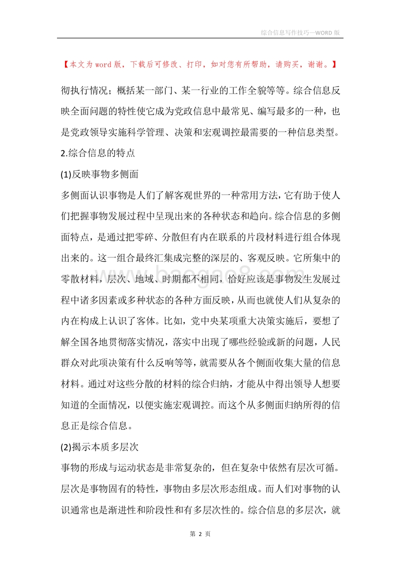 综合信息写作技巧.docx_第2页