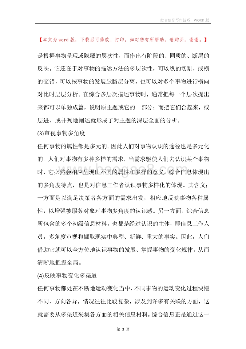综合信息写作技巧.docx_第3页